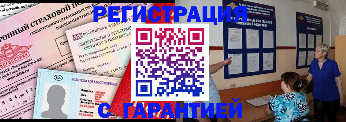 временная регистрация купить в Сатке